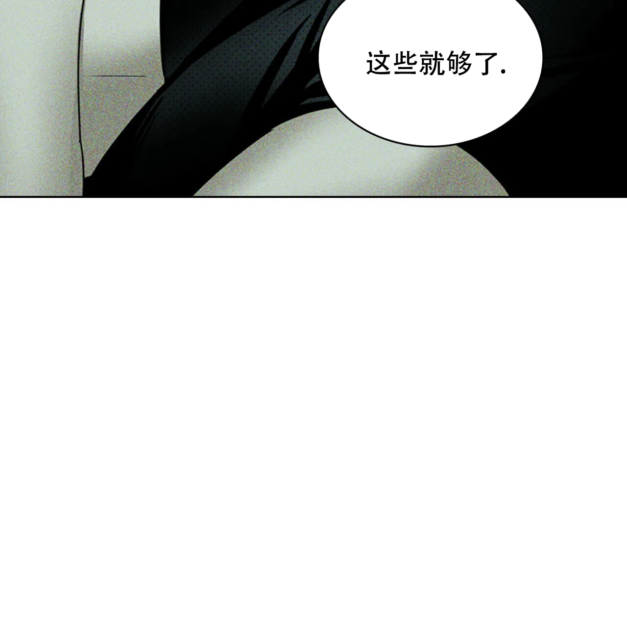 《绿色镌像》第42话 第108页
