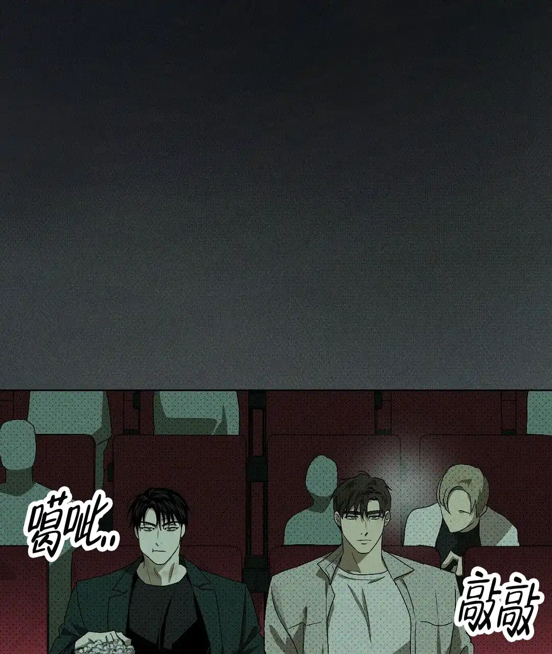 《绿色镌像》第42话 第33页