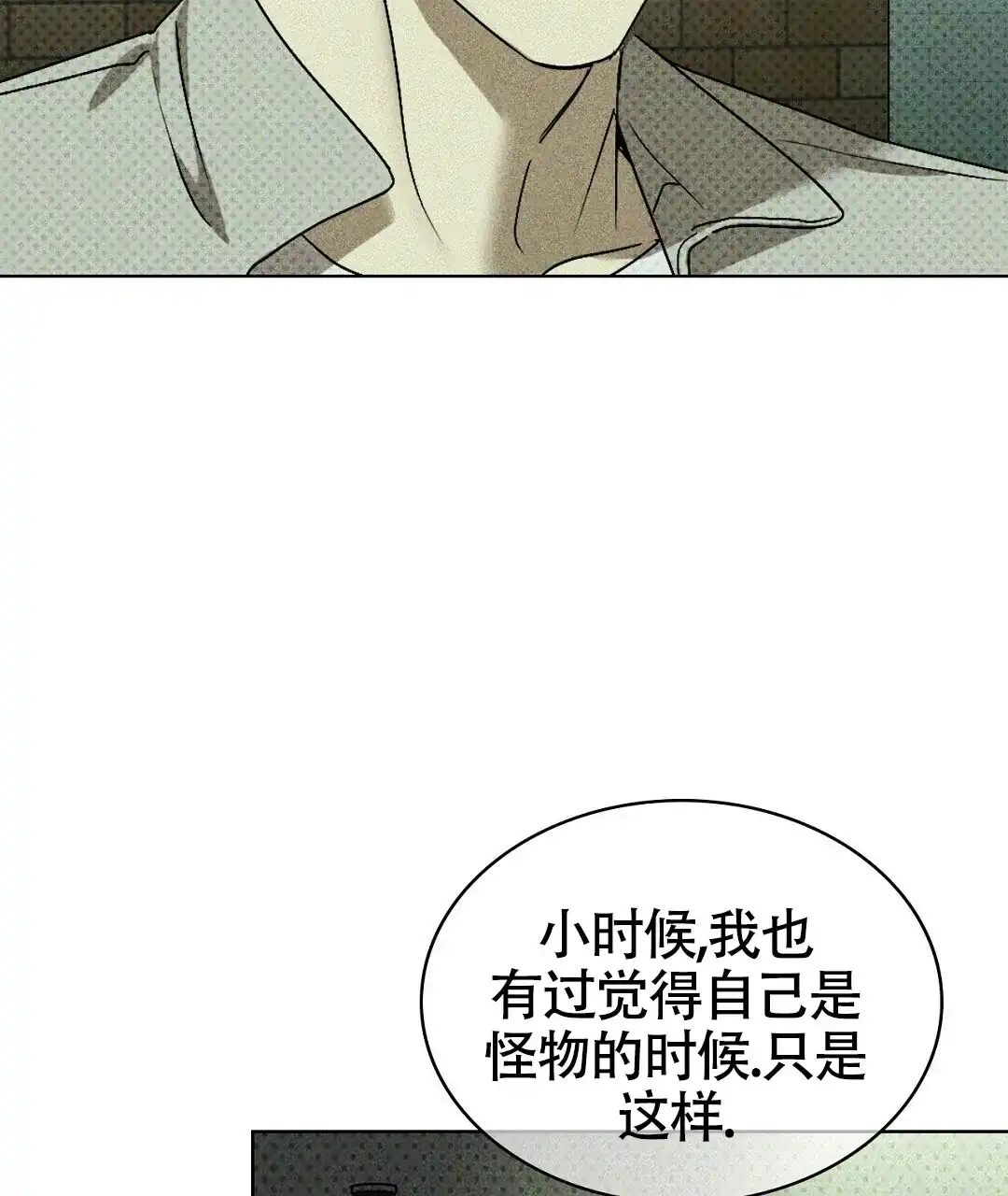 《绿色镌像》第42话 第59页