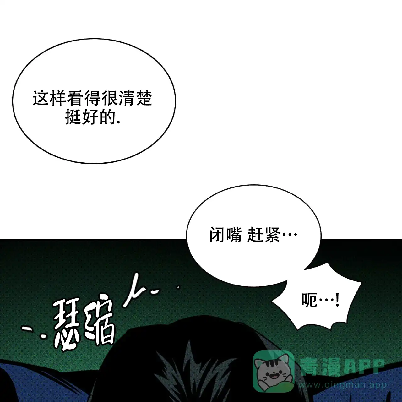 《绿色镌像》第42话 第116页