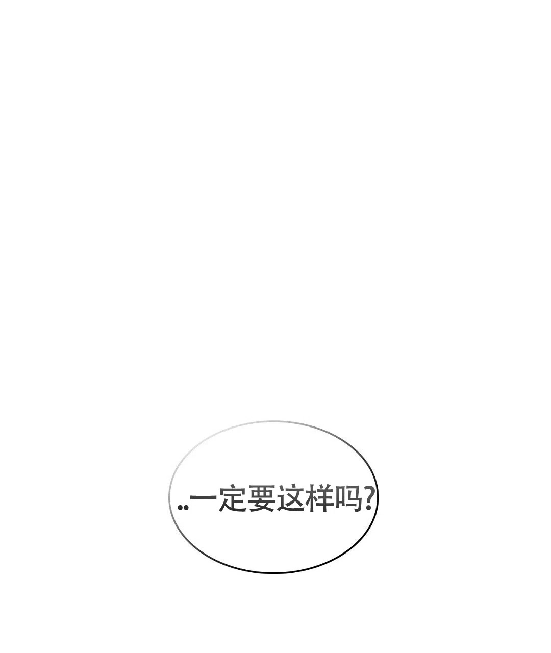 《绿色镌像》第42话 第3页