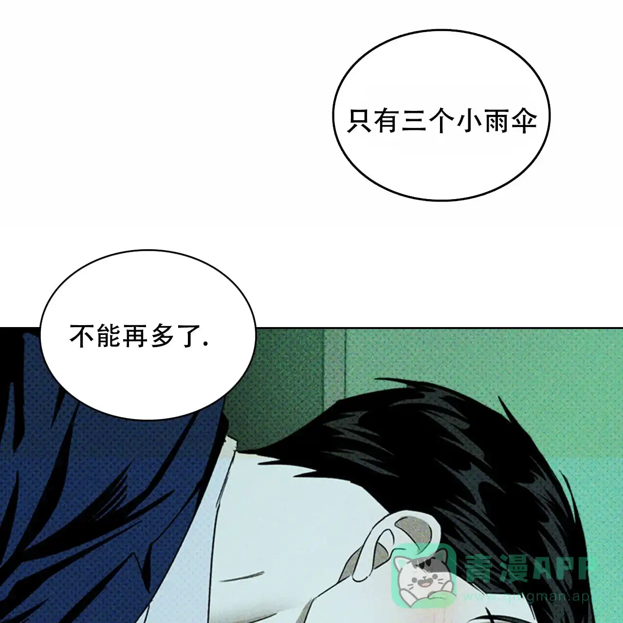 《绿色镌像》第42话 第106页