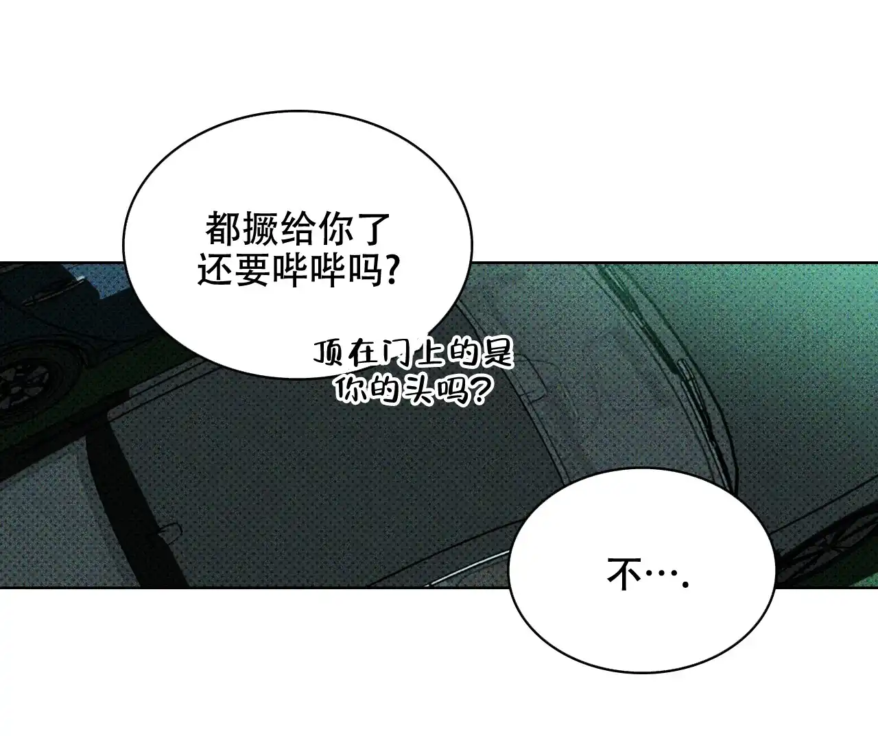 《绿色镌像》第42话 第115页