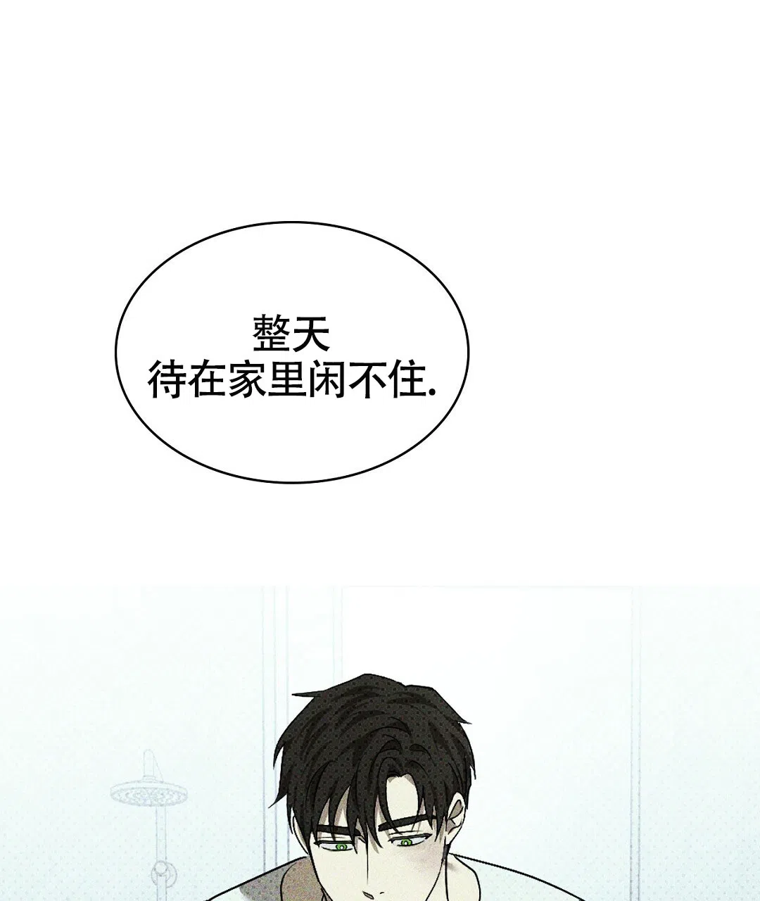 《绿色镌像》第42话 第10页