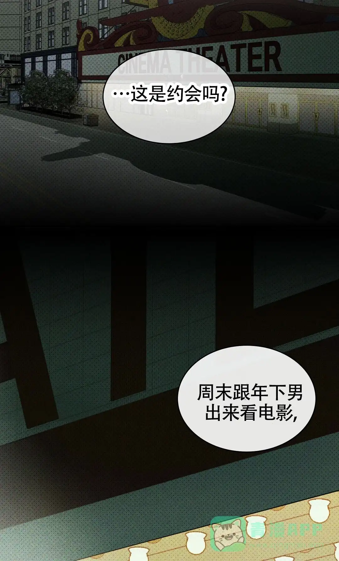 《绿色镌像》第42话 第71页
