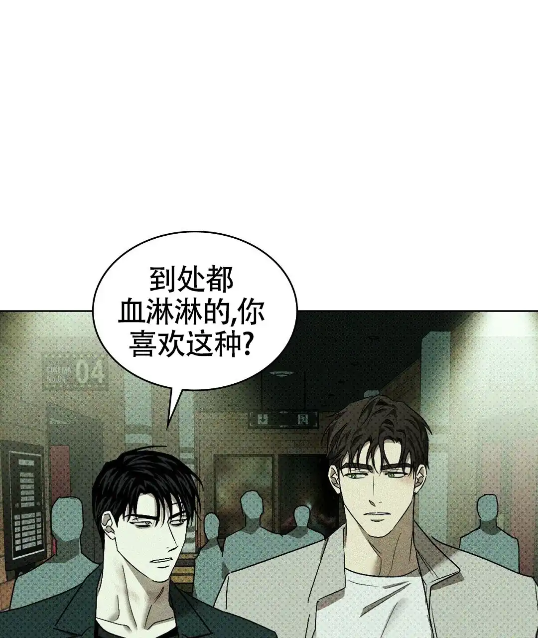 《绿色镌像》第42话 第48页