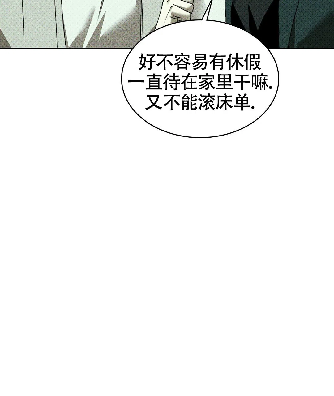 《绿色镌像》第42话 第17页