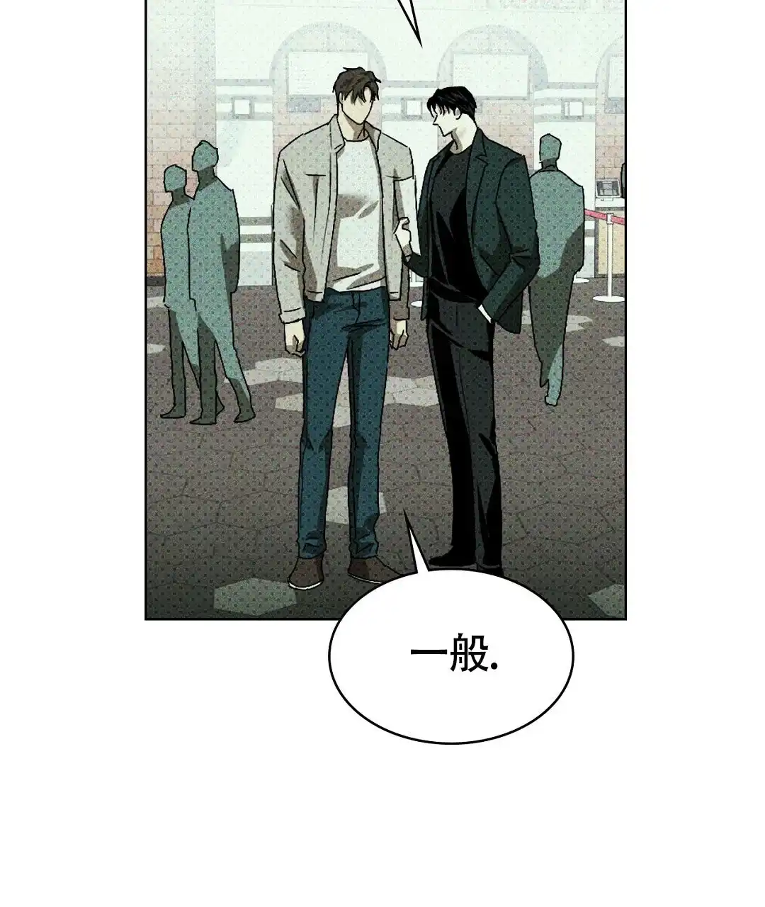 《绿色镌像》第42话 第19页