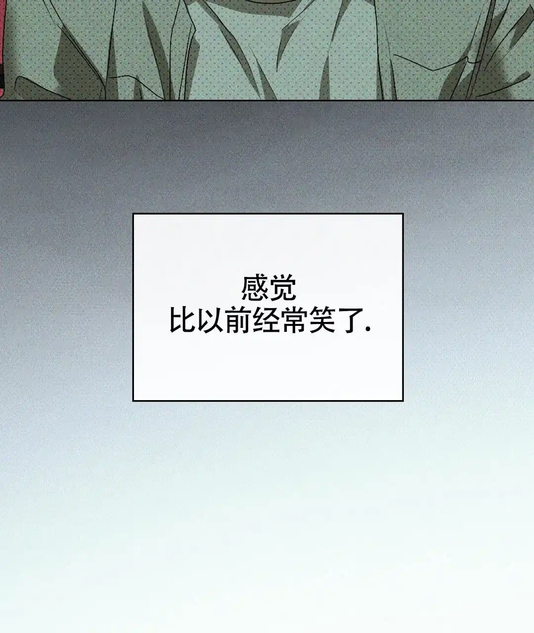 《绿色镌像》第42话 第42页