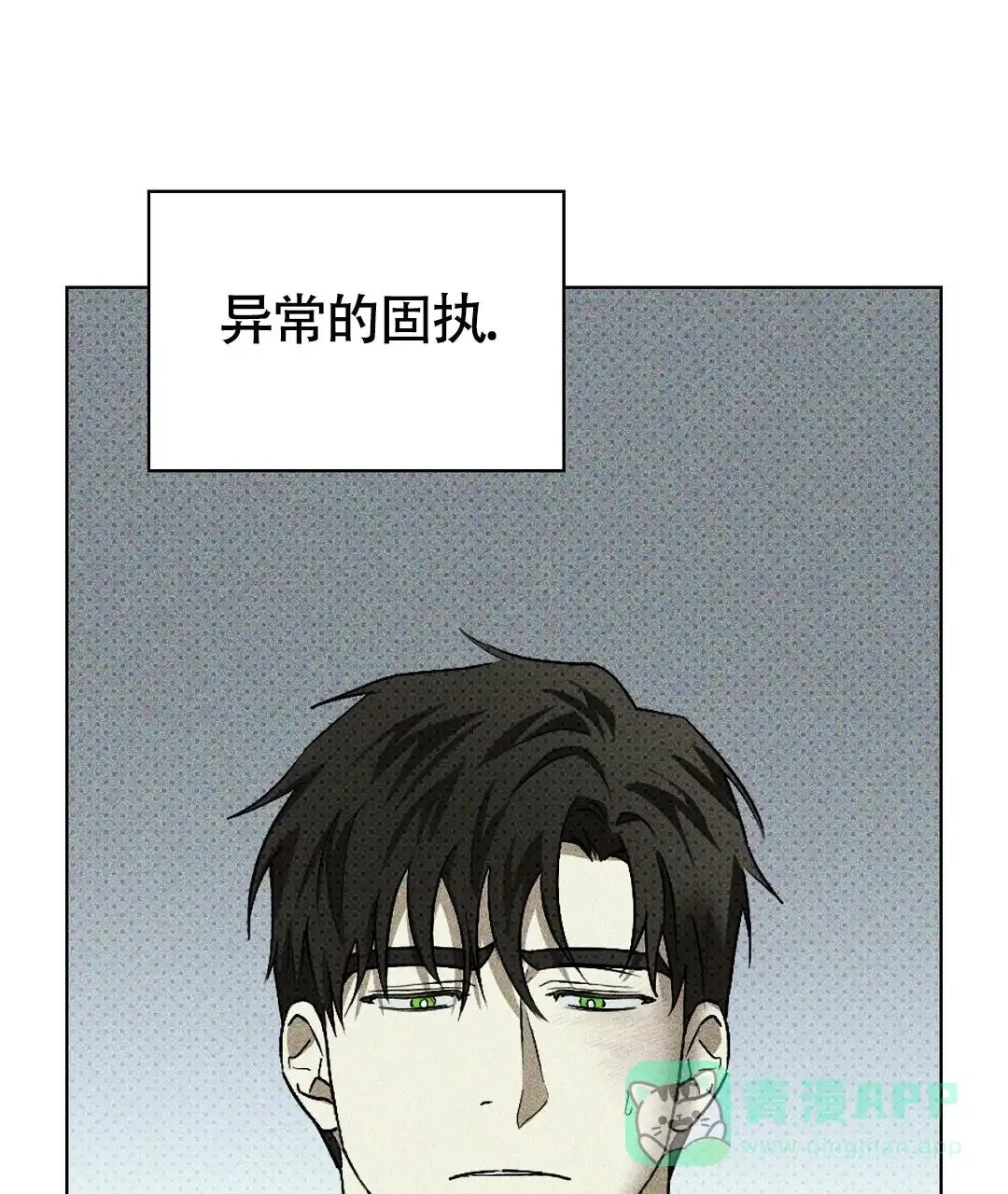 《绿色镌像》第42话 第1页