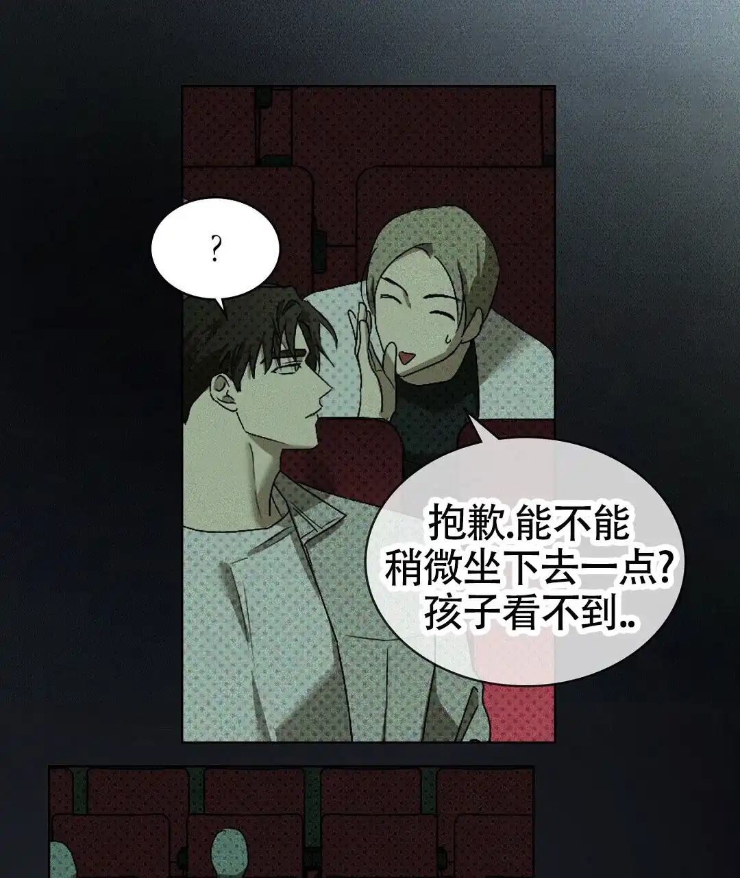 《绿色镌像》第42话 第35页