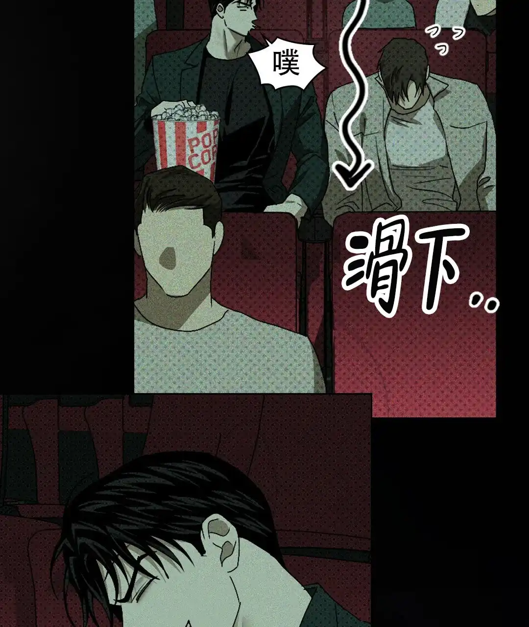 《绿色镌像》第42话 第39页
