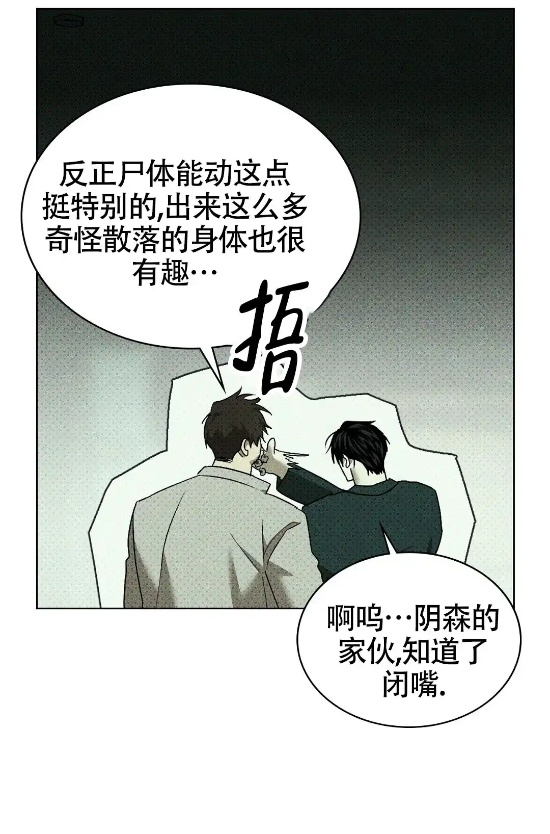 《绿色镌像》第42话 第63页