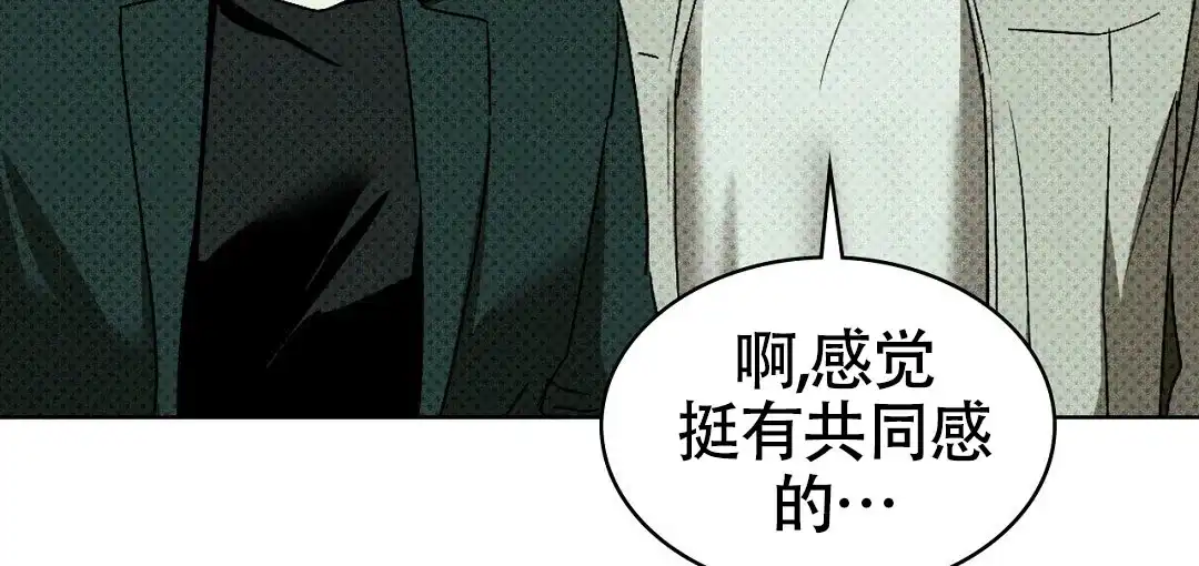 《绿色镌像》第42话 第49页