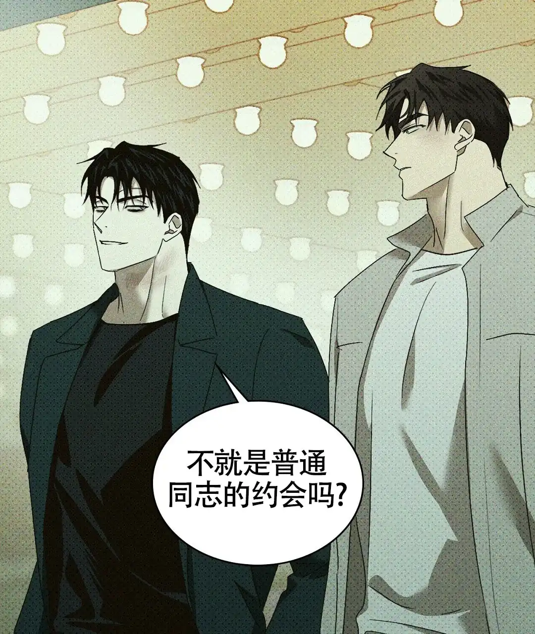 《绿色镌像》第42话 第72页