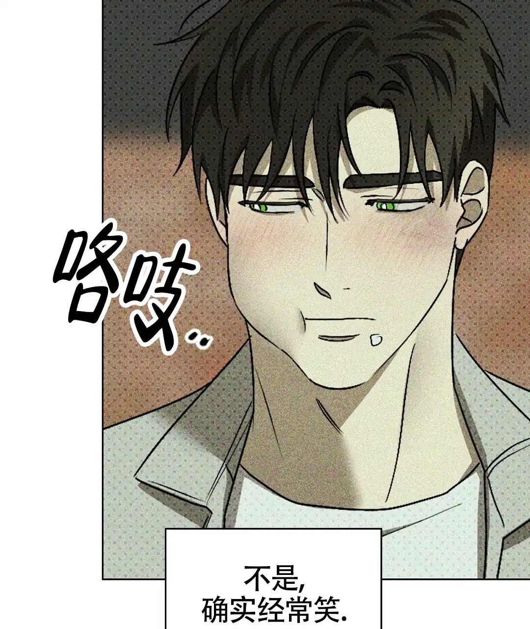 《绿色镌像》第42话 第68页