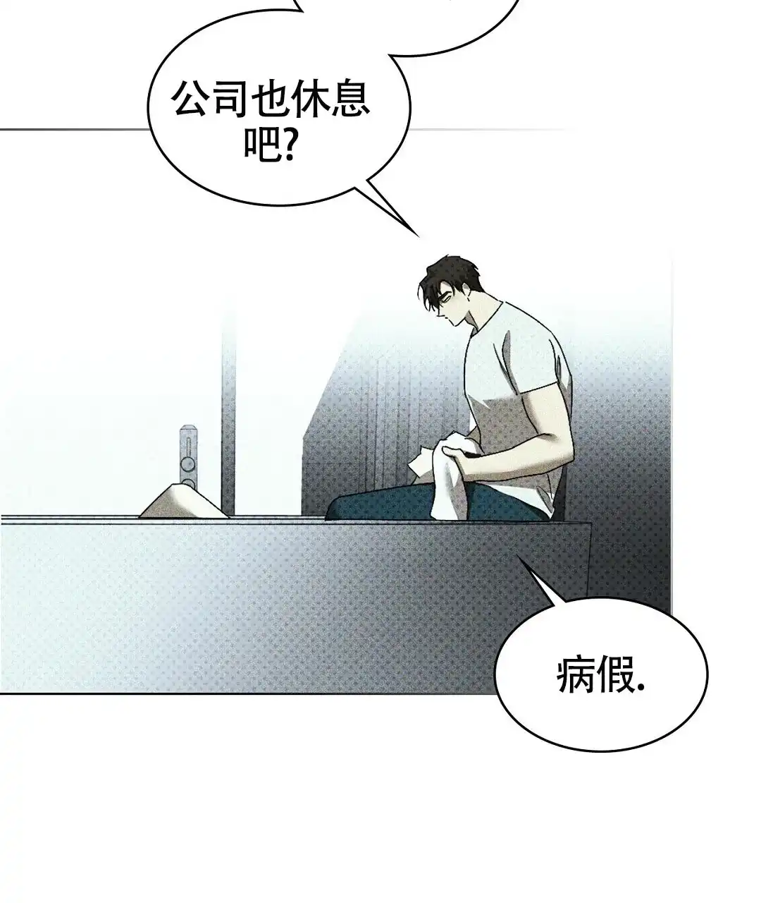 《绿色镌像》第42话 第8页