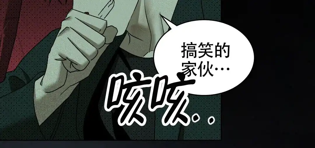 《绿色镌像》第42话 第40页