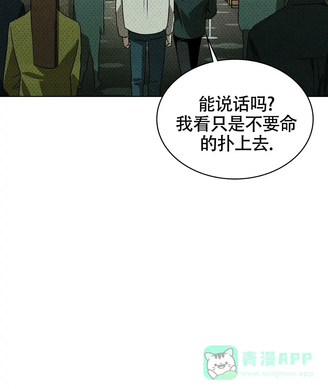 《绿色镌像》第42话 第56页