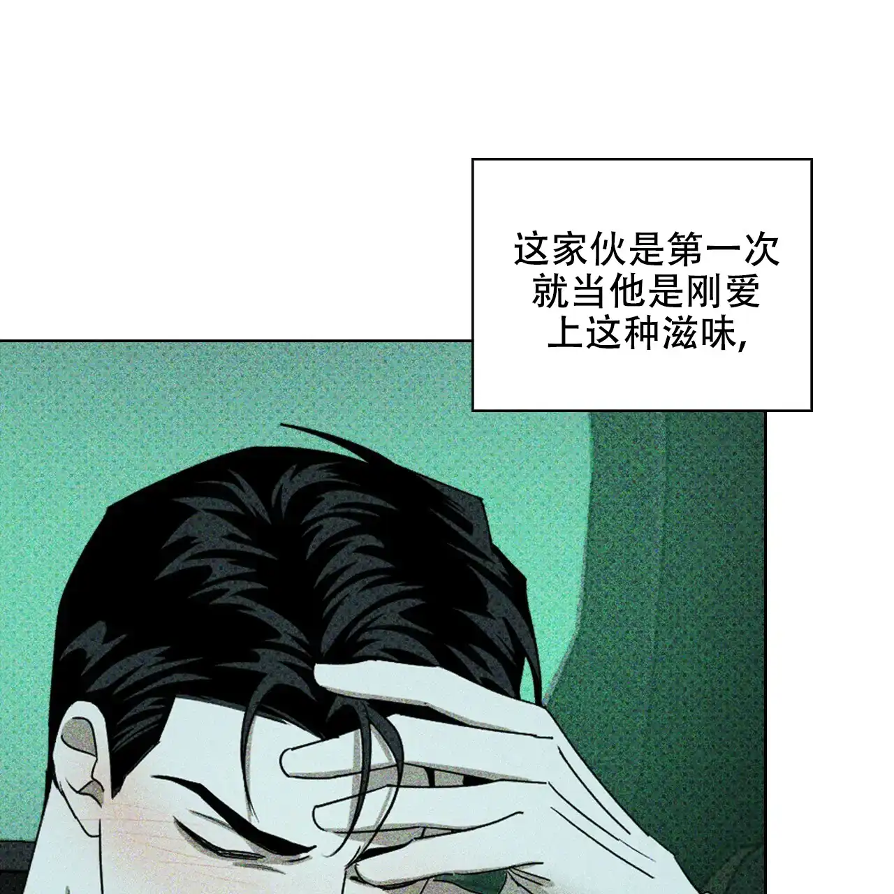 《绿色镌像》第42话 第104页