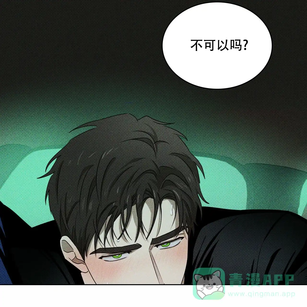 《绿色镌像》第42话 第101页