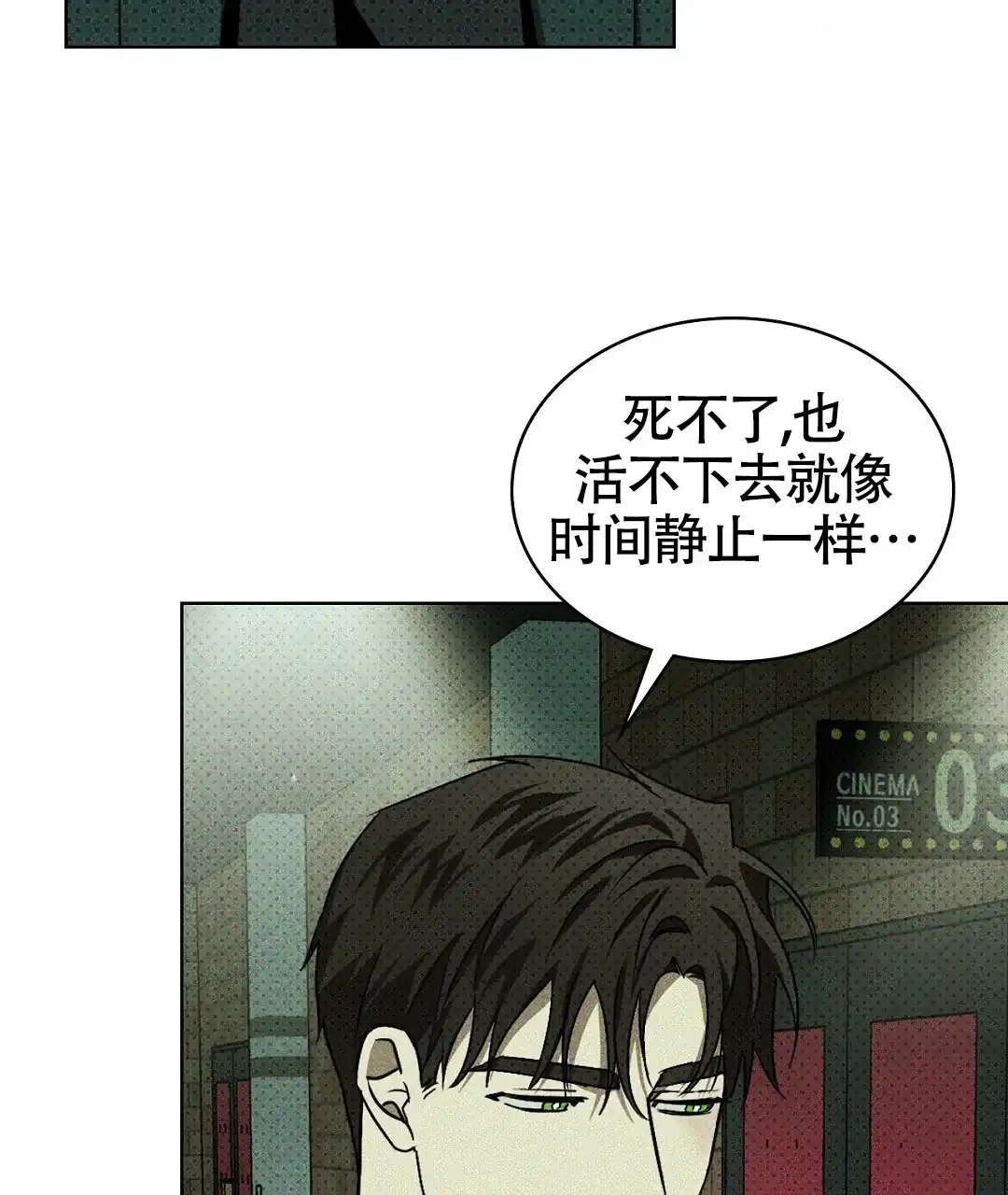 《绿色镌像》第42话 第52页