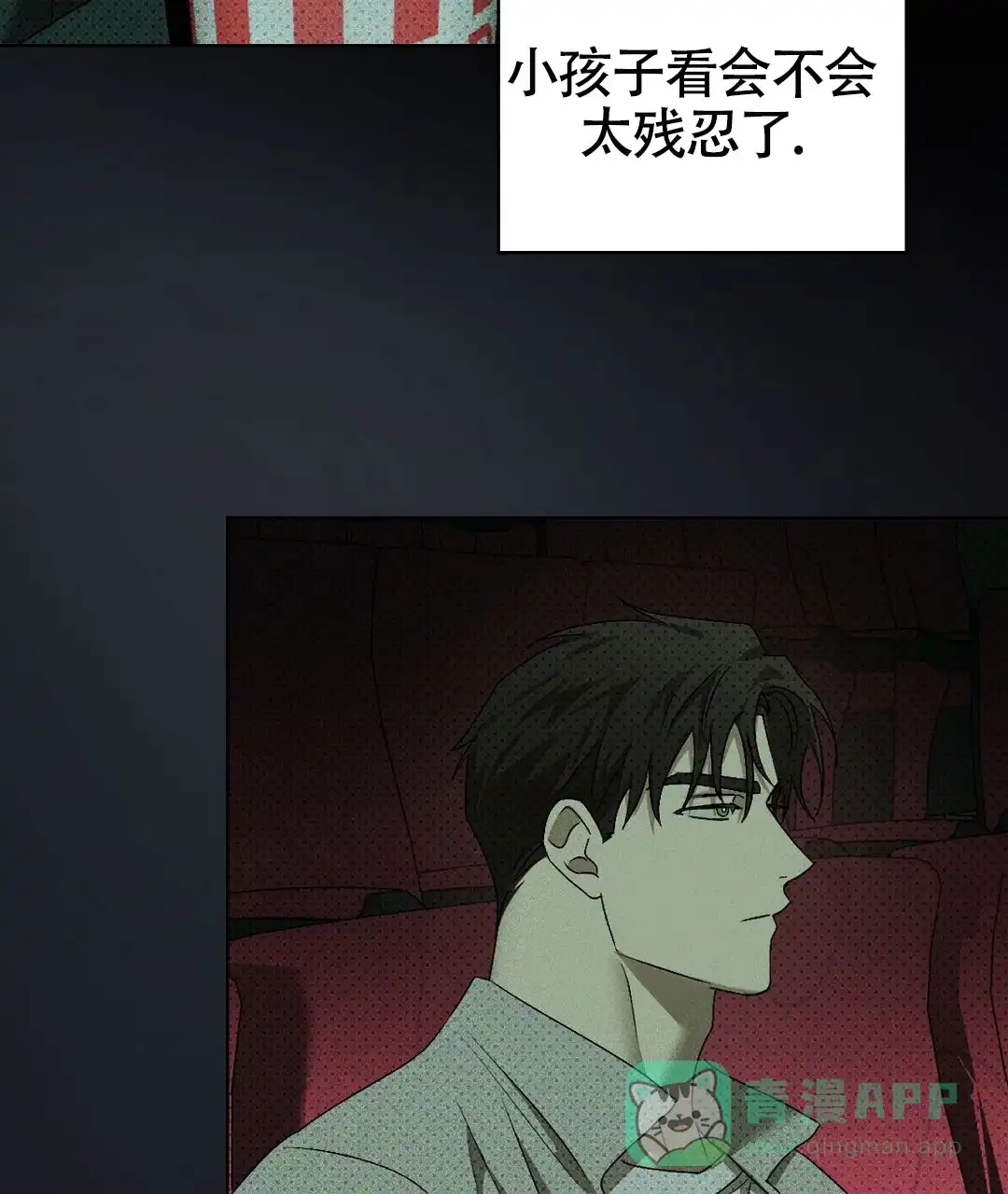 《绿色镌像》第42话 第31页