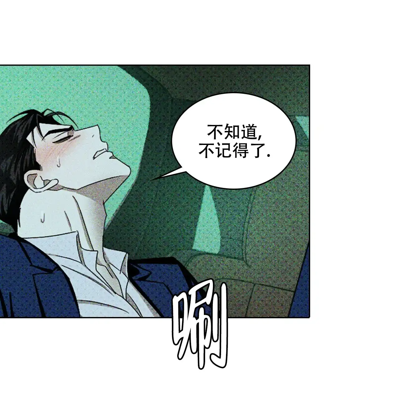 《绿色镌像》第42话 第82页