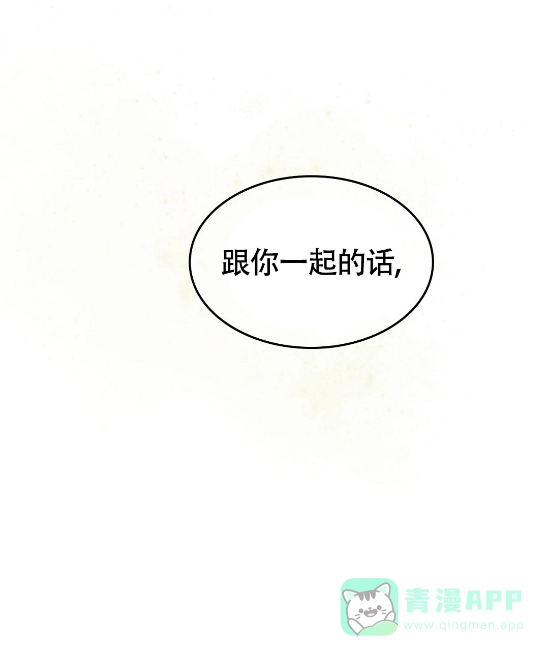 《绿色镌像》第42话 第76页