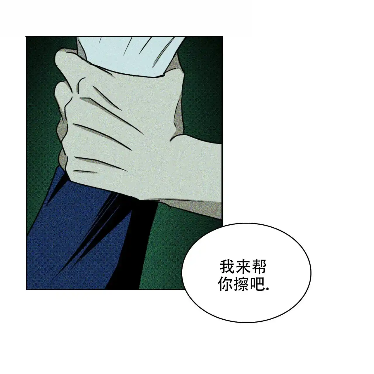 《绿色镌像》第42话 第88页