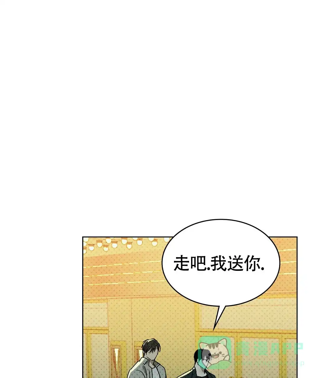 《绿色镌像》第43话 第81页