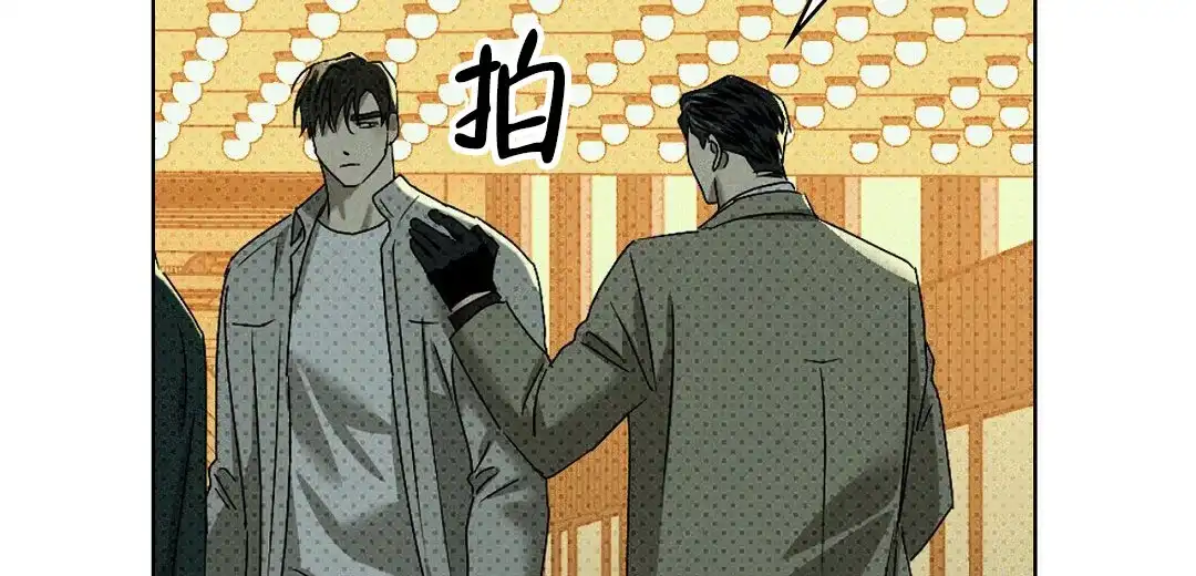 《绿色镌像》第43话 第77页