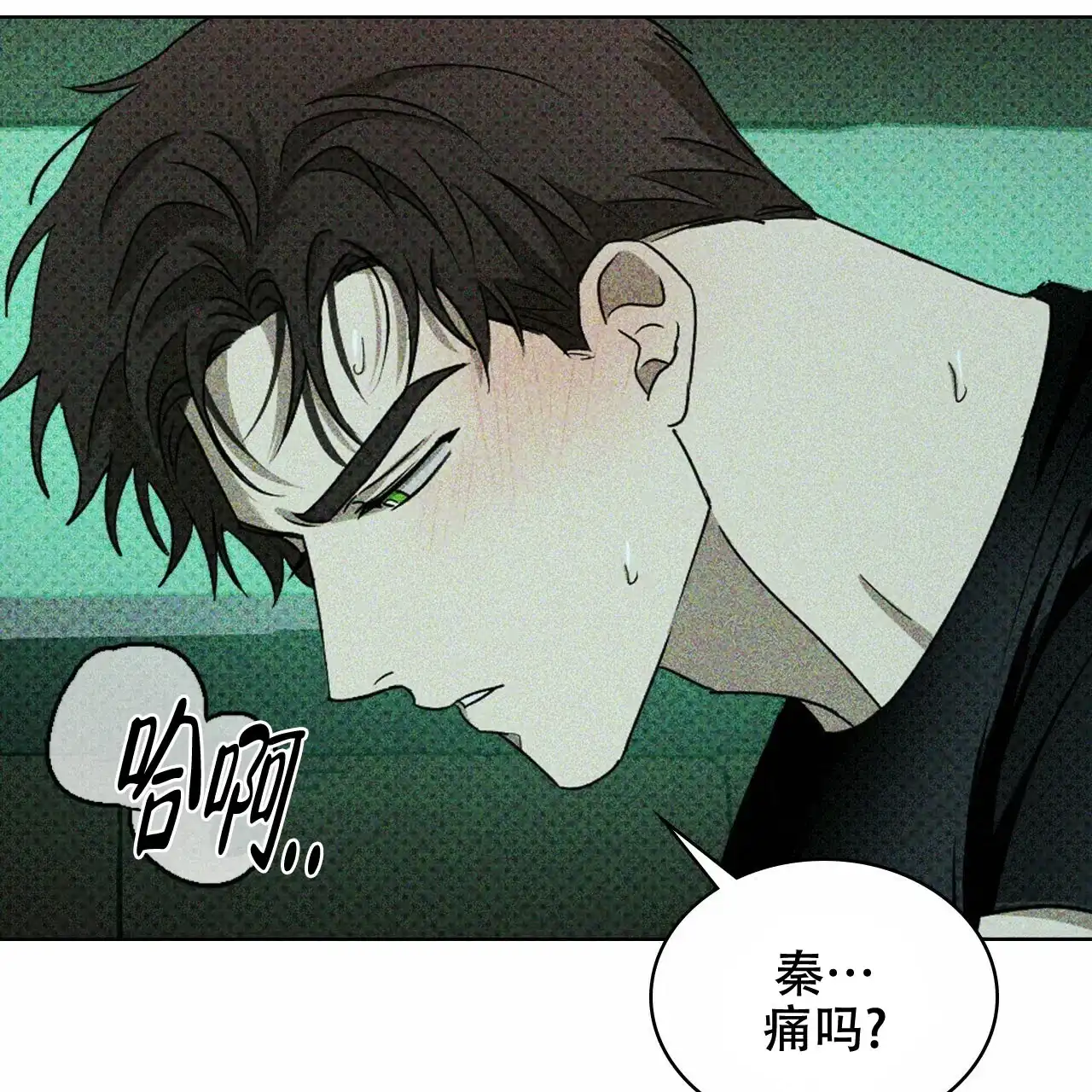 《绿色镌像》第43话 第105页