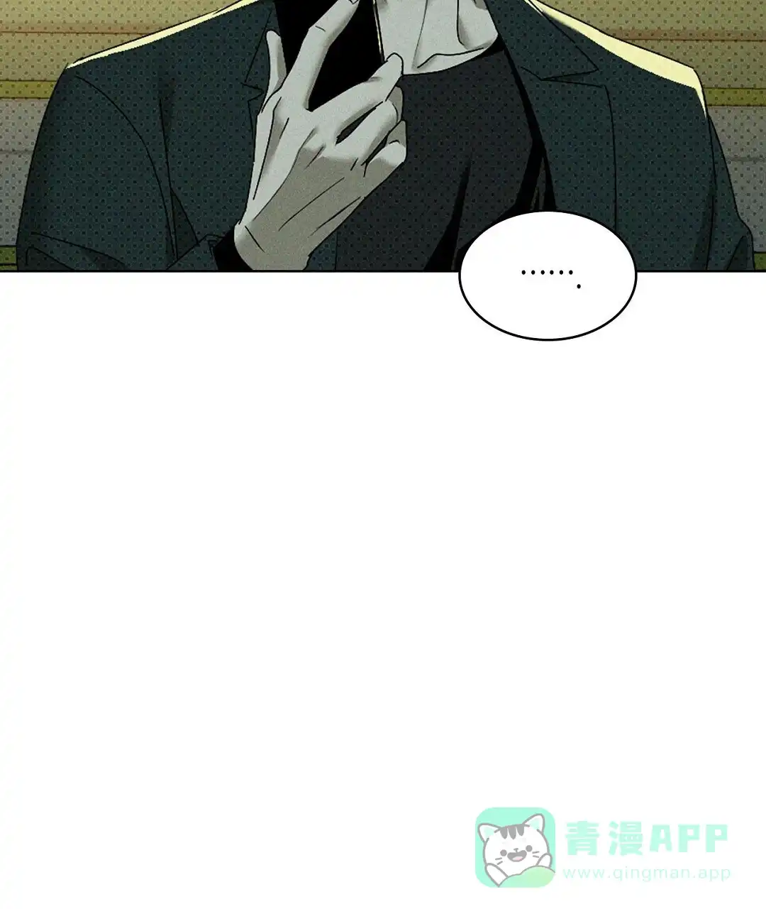 《绿色镌像》第43话 第6页