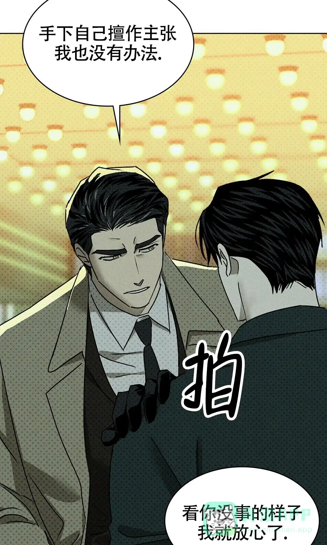 《绿色镌像》第43话 第36页