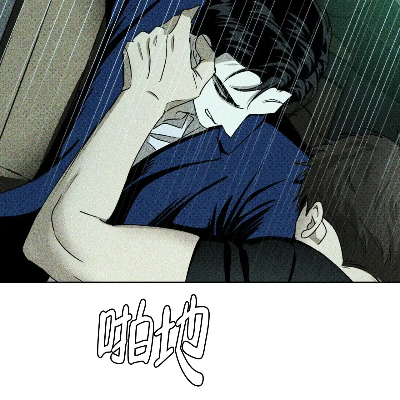 《绿色镌像》第43话 第120页