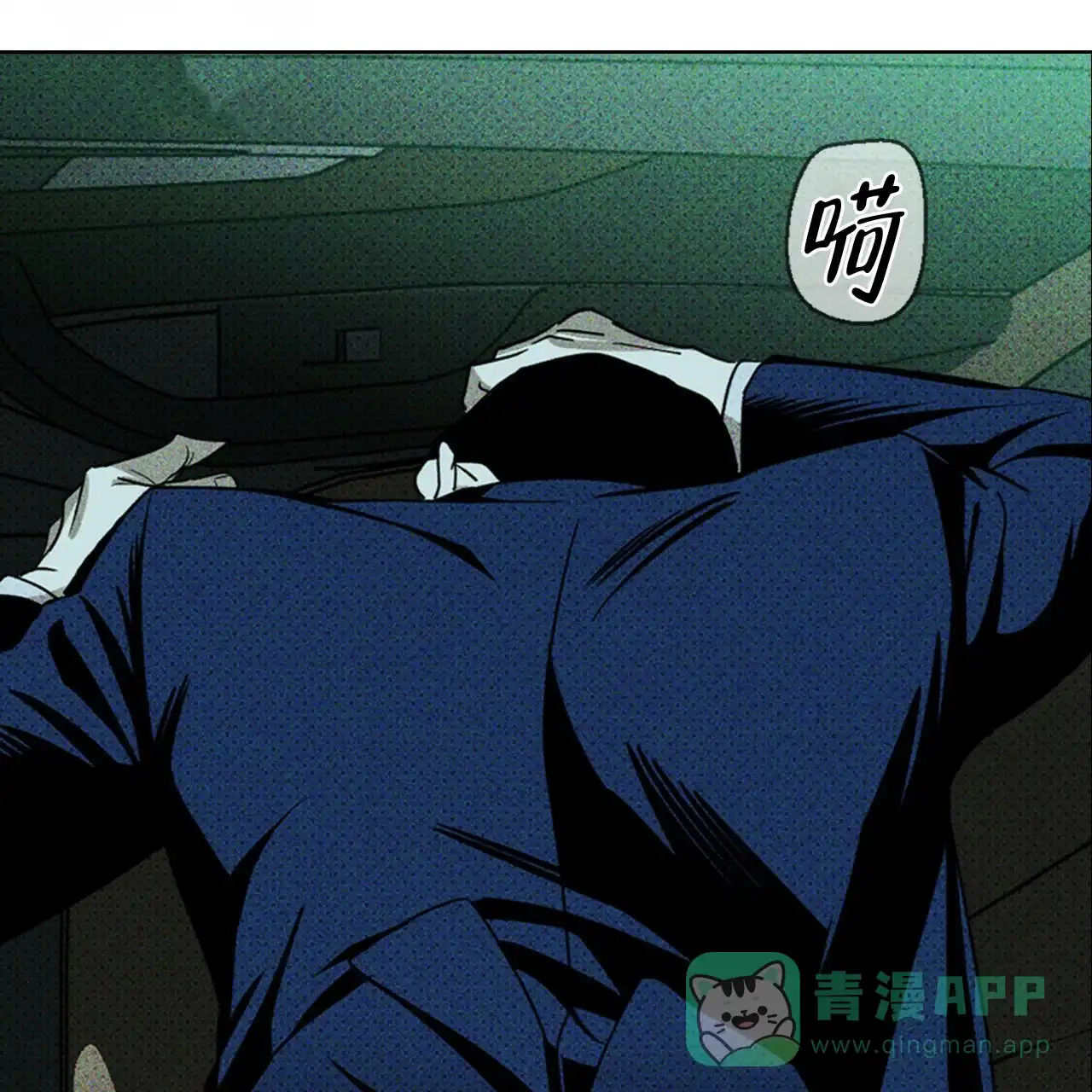 《绿色镌像》第43话 第96页