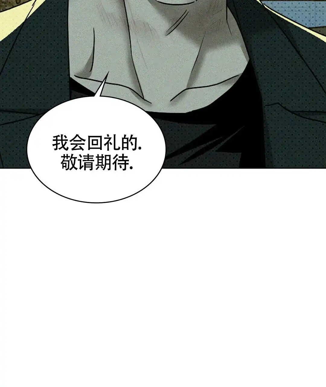 《绿色镌像》第43话 第69页