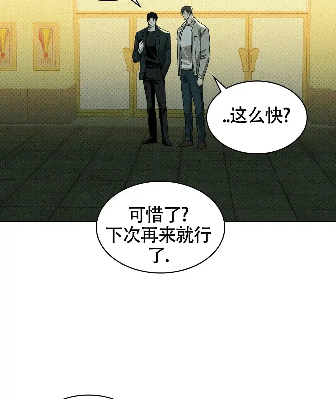 《绿色镌像》第43话 第8页