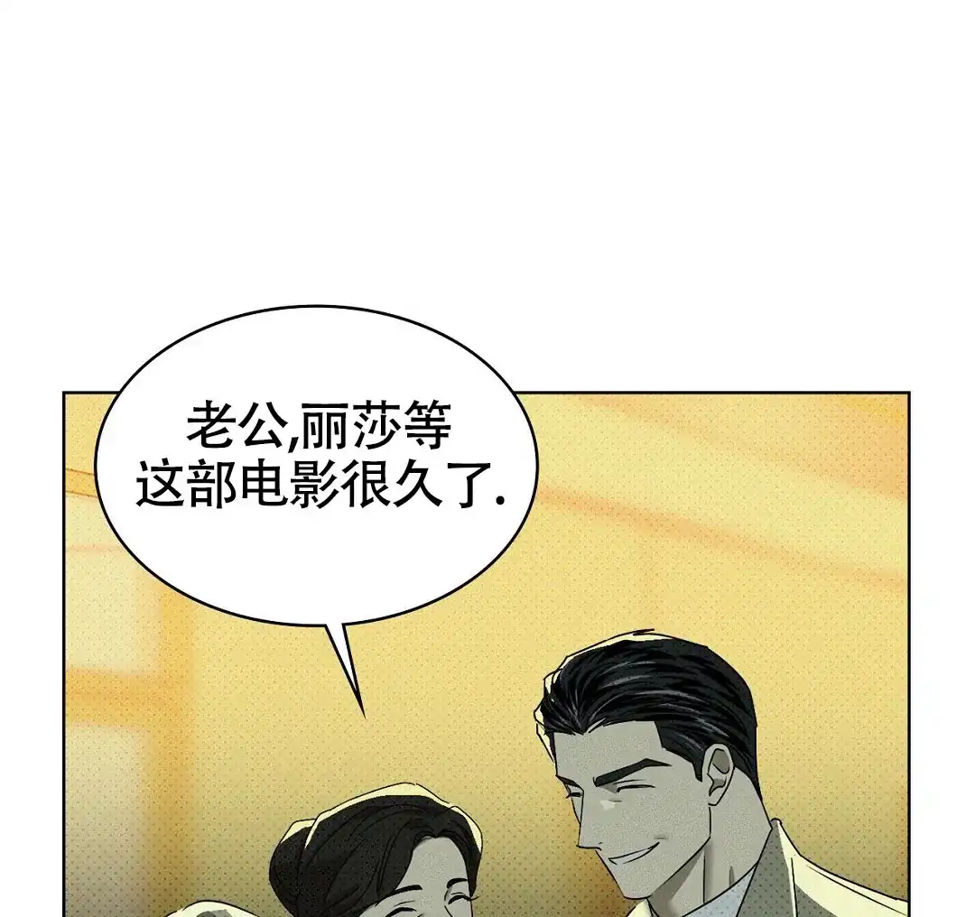 《绿色镌像》第43话 第14页