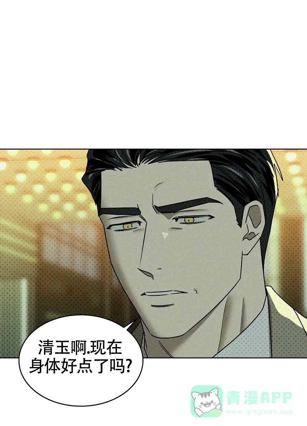 《绿色镌像》第43话 第31页