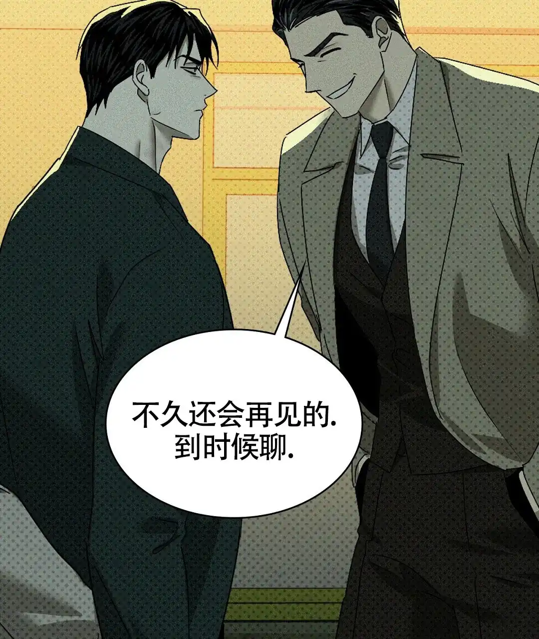 《绿色镌像》第43话 第73页