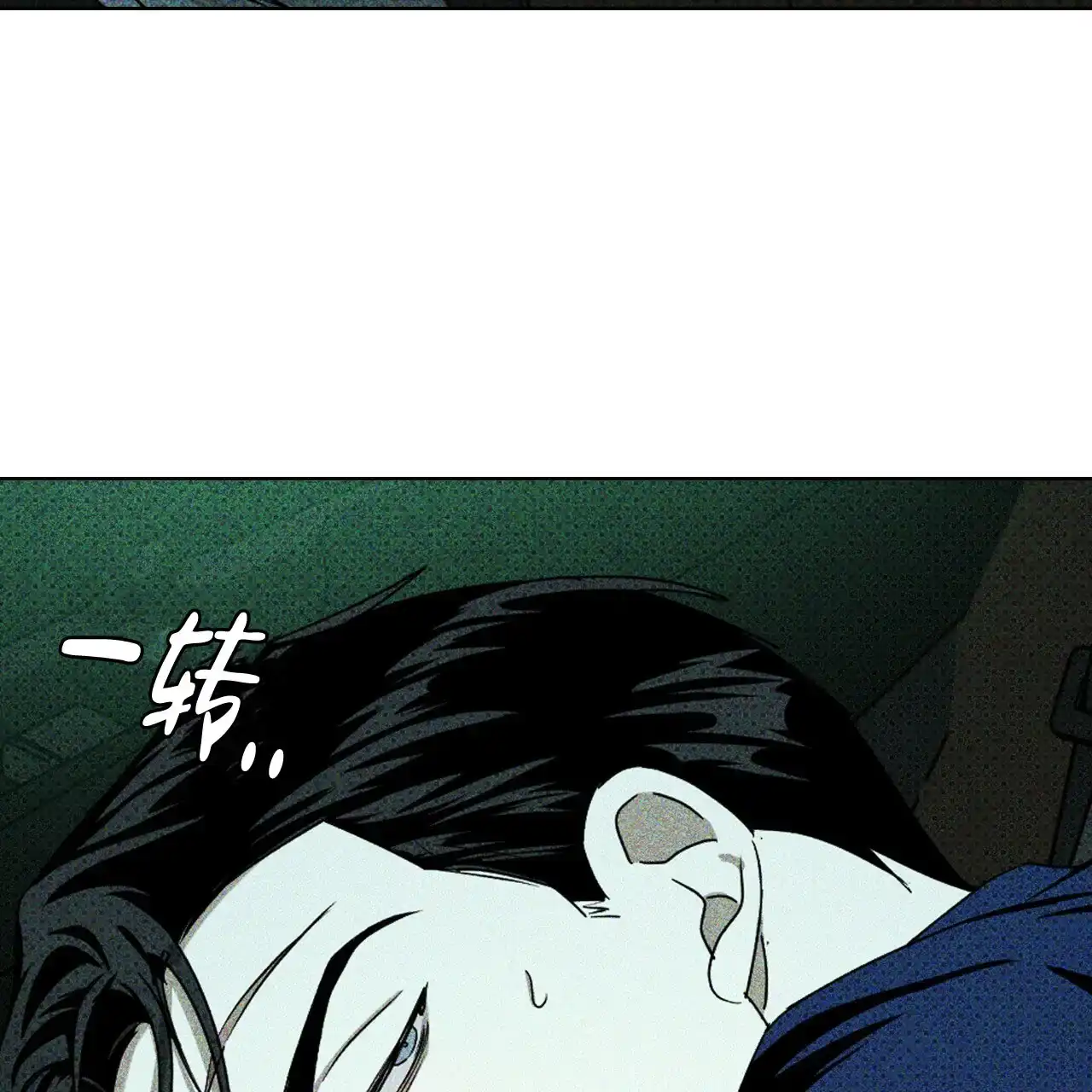 《绿色镌像》第43话 第117页