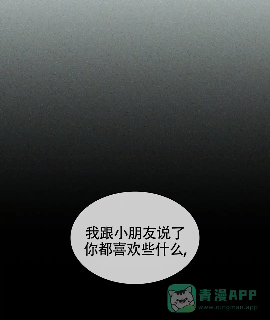 《绿色镌像》第43话 第46页