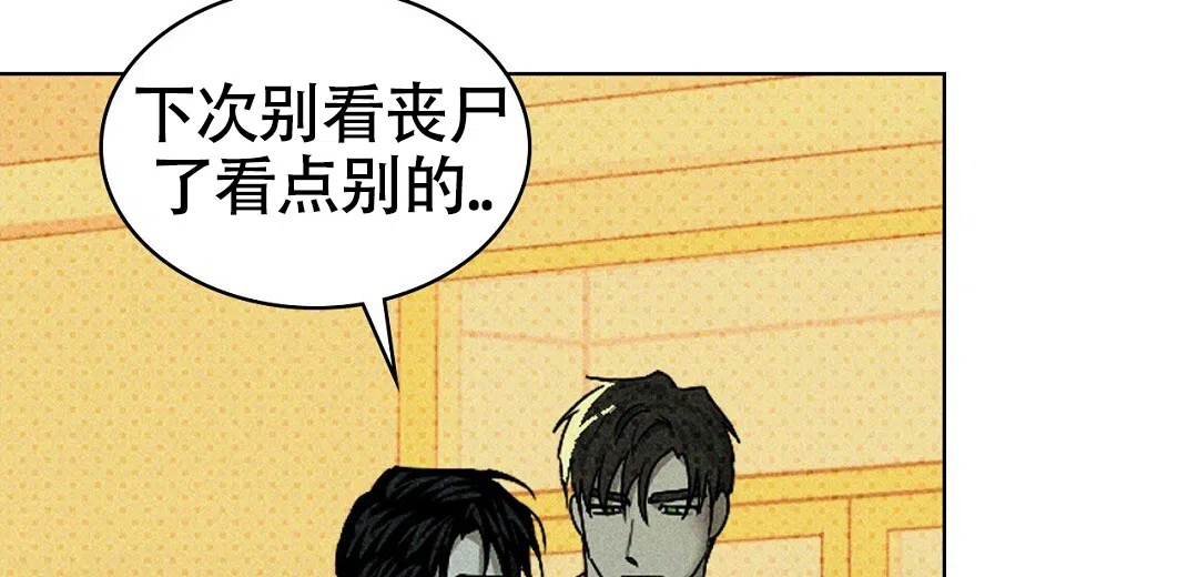 《绿色镌像》第43话 第9页
