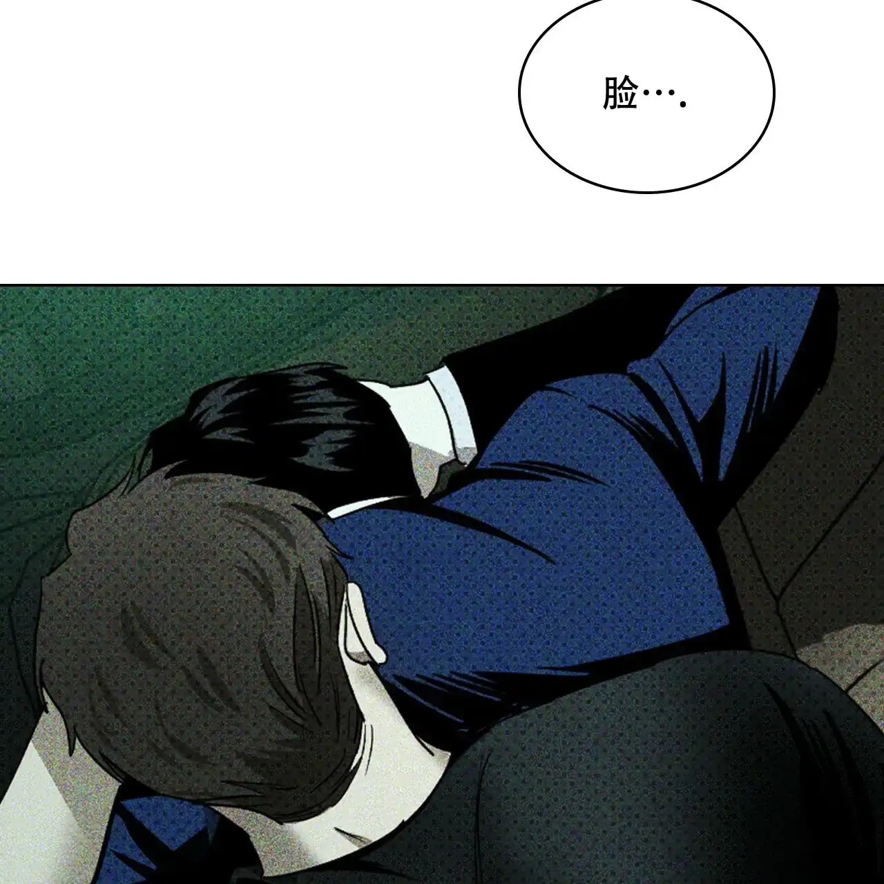 《绿色镌像》第43话 第115页