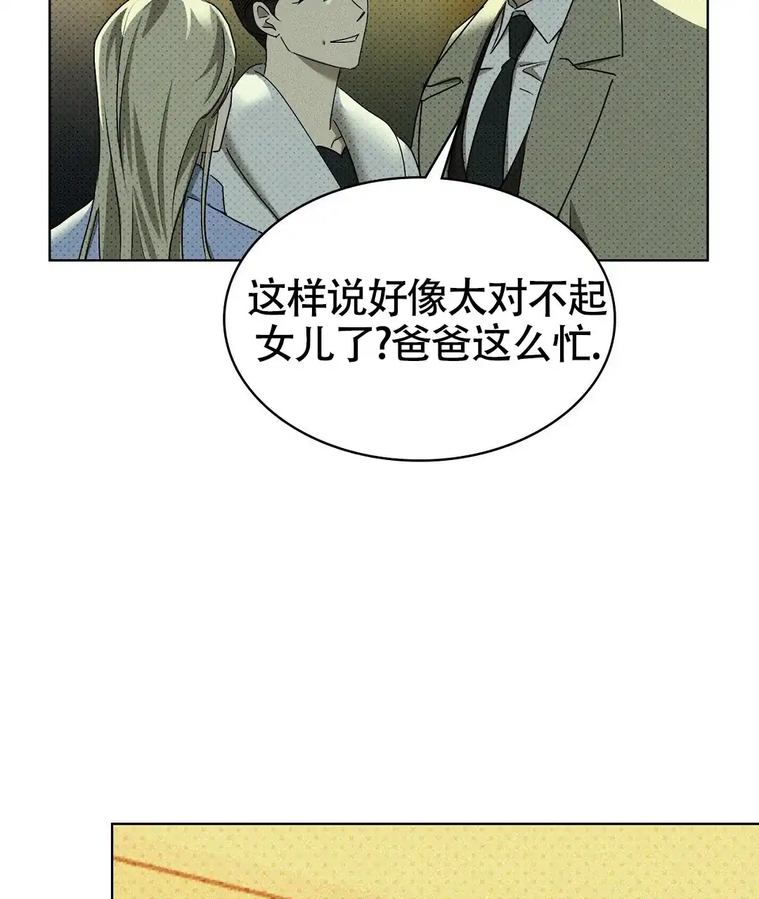 《绿色镌像》第43话 第15页
