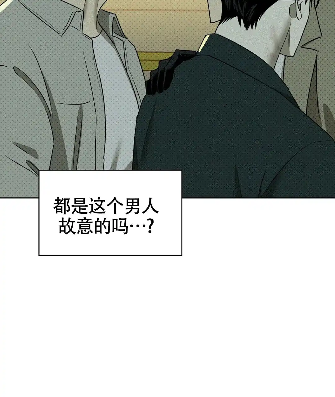 《绿色镌像》第43话 第52页