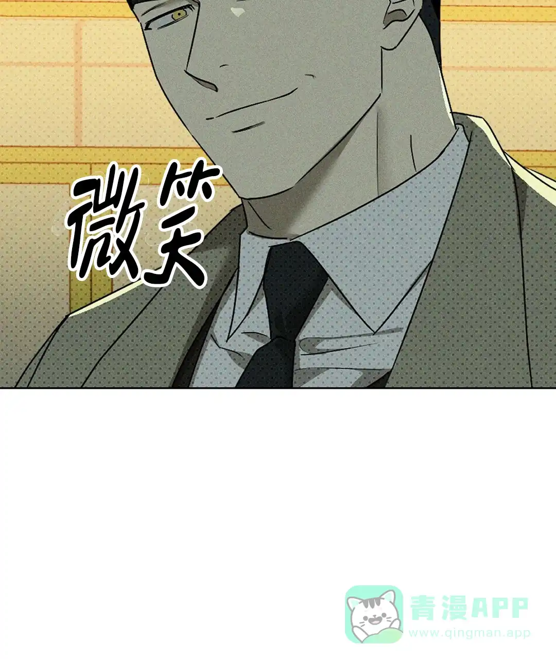 《绿色镌像》第43话 第71页