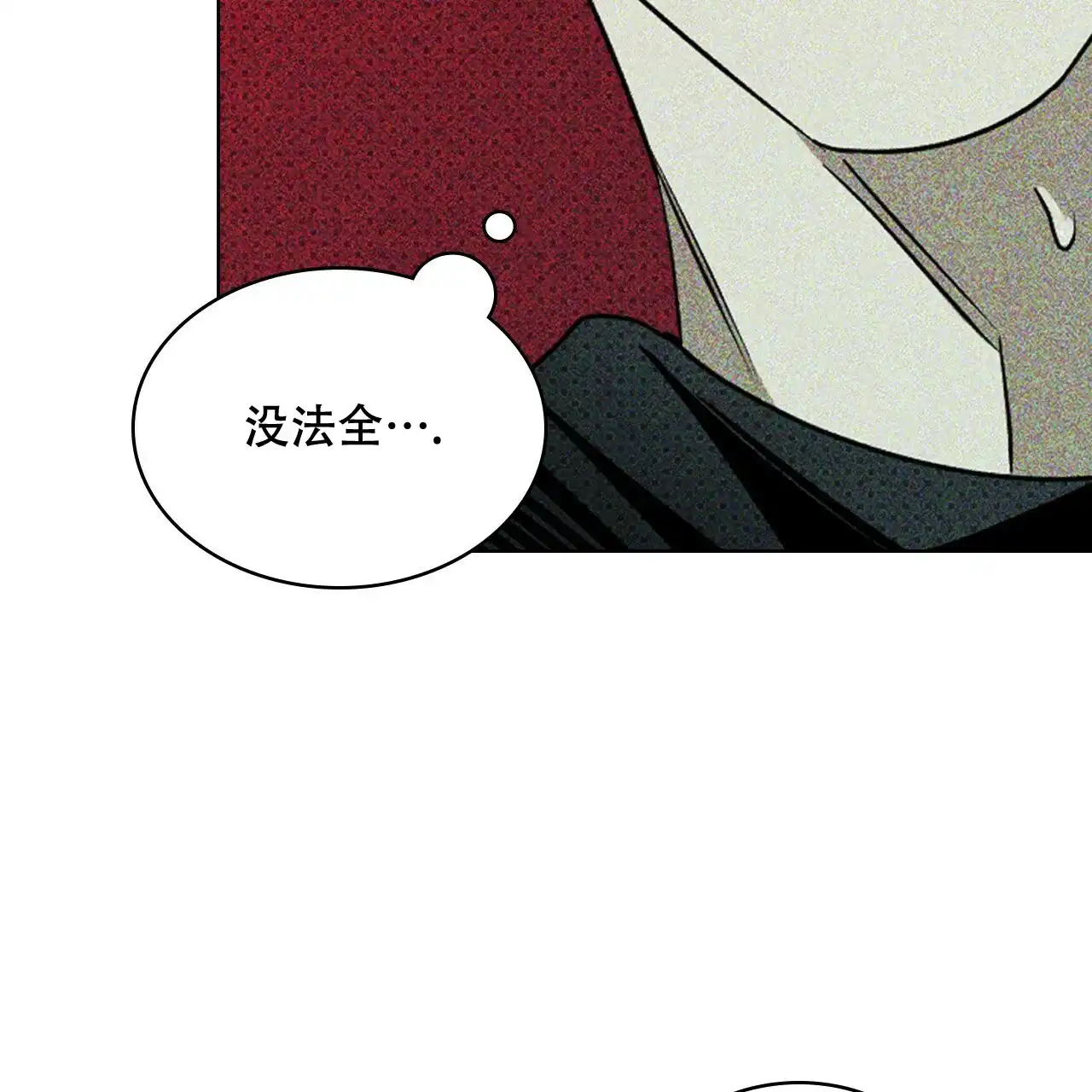 《绿色镌像》第43话 第114页